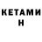 Кетамин VHQ Rauan Beispekov