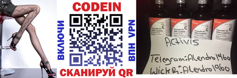 Купить где  Куровское  Codein Purple Drank 