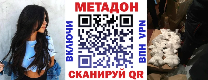 Метадон methadone  Купить закладки  Куровское 